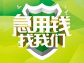 上海周转地区公积金信用贷款-上海周转个人贷款-上海周转无抵押身份证贷款