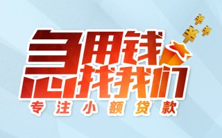 上海周转身份证线下贷款-上海周转信用贷款哪家好-上海周转信用贷款网