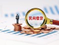 上海周转信用贷款哪家好-上海周转哪里有民间借贷-上海周转空放