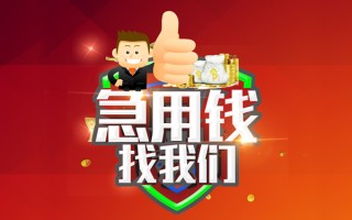 上海周转借钱借款-上海周转快速借私借-上海周转用身份证借私借