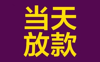 上海周转有没有私人放款的-上海周转空放借钱-上海周转空放