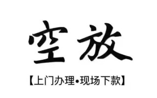 上海周转借钱当天放款-上海周转快速借钱-上海周转私人创业贷款