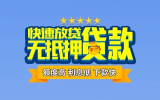 上海周转社保信用贷款-上海周转民间借贷无抵押-上海周转无抵押贷款