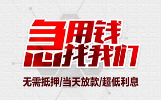 上海周转私借空放当场拿钱-上海周转应急贷款-上海周转民间私人借贷