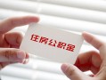 上海周转个人放贷-上海周转民间借贷无视黑白-上海周转民间借贷当天下款