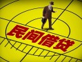 上海周转民间借贷-上海周转哪有民间借贷-上海周转短借当天借钱