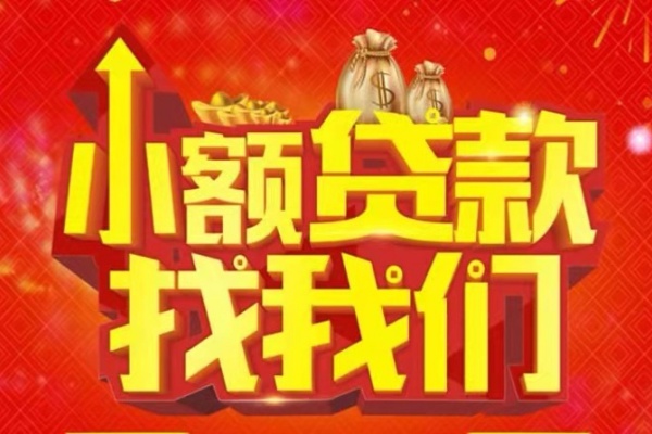 上海周转空放24小时上门放款-上海周转哪里可以借钱-上海周转民间借贷联系方式-第1张图片-成都私人借钱服务中心