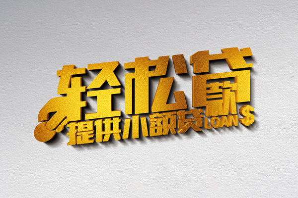 上海周转借款短借-上海周转私人空放借钱-上海周转小额信用贷款-第1张图片-成都私人借钱服务中心 上海周转借款短借-上海周转私人空放借钱-上海周转小额信用贷款-第1张图片-成都私人借钱服务中心