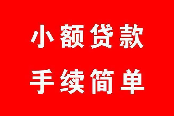 上海周转个人贷款小额贷款-上海周转贷款无抵押-上海周转小额贷款当天放款-第1张图片-成都私人借钱服务中心 上海周转个人贷款小额贷款-上海周转贷款无抵押-上海周转小额贷款当天放款-第1张图片-成都私人借钱服务中心