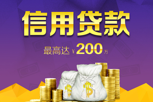上海周转贷款信用贷款-上海周转私人无抵押贷款-上海周转抵押贷款-第1张图片-成都私人借钱服务中心 上海周转贷款信用贷款-上海周转私人无抵押贷款-上海周转抵押贷款-第1张图片-成都私人借钱服务中心