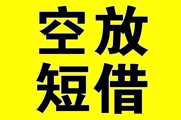 上海周转哪里有小额贷款-上海周转私人放款联系方式-上海周转空放贷款当天下款-第1张图片-成都私人借钱服务中心 上海周转哪里有小额贷款-上海周转私人放款联系方式-上海周转空放贷款当天下款-第1张图片-成都私人借钱服务中心