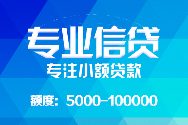 上海周转哪里可以借钱-上海周转短借费用-上海周转贷款包过当天放款-第1张图片-成都私人借钱服务中心 上海周转哪里可以借钱-上海周转短借费用-上海周转贷款包过当天放款-第1张图片-成都私人借钱服务中心