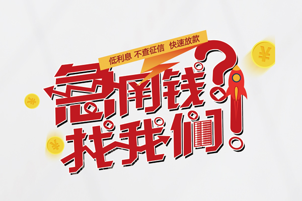 上海周转水钱-上海周转私人空放-上海周转社保信用贷款-第1张图片-成都私人借钱服务中心 上海周转水钱-上海周转私人空放-上海周转社保信用贷款-第1张图片-成都私人借钱服务中心