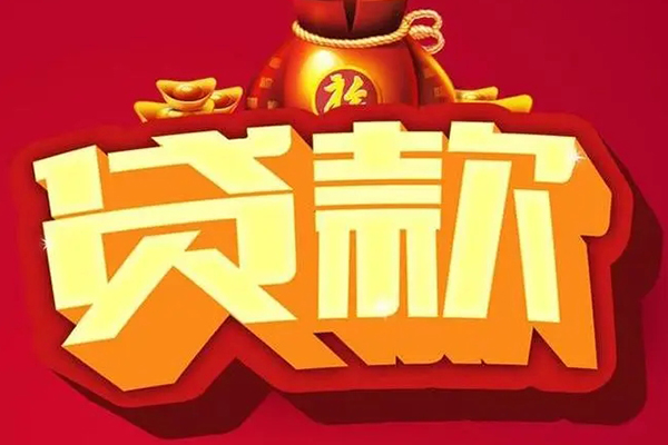 上海周转短期空放小额贷款-上海周转私人借贷款-上海周转空放借钱-第1张图片-成都私人借钱服务中心 上海周转短期空放小额贷款-上海周转私人借贷款-上海周转空放借钱-第1张图片-成都私人借钱服务中心