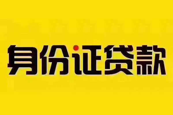 上海周转私借空放当场拿钱-上海周转借钱上门放款-上海周转小额信用贷款-第1张图片-成都私人借钱服务中心 上海周转私借空放当场拿钱-上海周转借钱上门放款-上海周转小额信用贷款-第1张图片-成都私人借钱服务中心