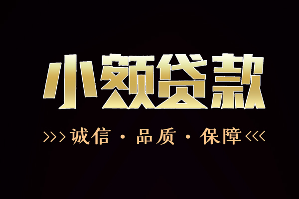 上海周转民间无抵押借钱-上海周转私借空放先息后本-上海周转小额贷款当天放款-第1张图片-成都私人借钱服务中心 上海周转民间无抵押借钱-上海周转私借空放先息后本-上海周转小额贷款当天放款-第1张图片-成都私人借钱服务中心